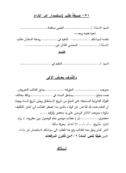 تحميل كتاب صيغه طلب لإستصدار أمر الأداء PDF للمؤلف المحاكم المصرية مجانا