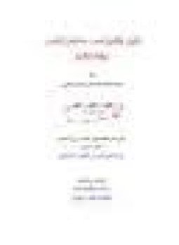 تحميل كتاب التعاريف المهمة لطلاب الهمة PDF للمؤلف أبو عثمان المزيني مجانا