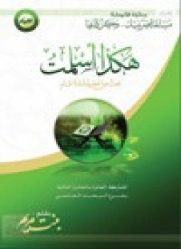 تحميل كتاب هكذا أسلمت بحث عن الحقيقة لمدة عام PDF مجانا