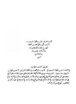 تحميل كتاب العقد الفريد للملك السعيد PDF مجانا