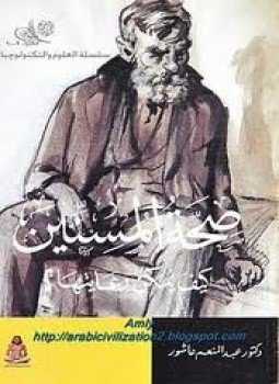 تحميل كتاب صحة المسنين كيف يمكن رعايتها؟ PDF للمؤلف عبد المنعم عاشور مجانا