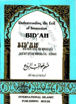 تحميل كتاب UNDERSTANDING THE EVIL OF INNOVATION فهم عواقب البدع PDF مجانا