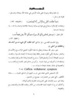 تحميل كتاب الأمراض الشائعة والعلاج بالغذاء الطبيعي PDF للمؤلف نجلاء حسني مجانا
