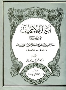 تحميل كتاب أعمار الأعيان ت الطناحي PDF مجانا
