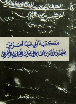 تحميل كتاب الضبط والتبين لذوي العلل والعاهات من المحدثين PDF مجانا