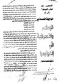تحميل كتاب المواجهة الفاصلة بين الإسلام والنصرانية في إندونيسيا PDF مجانا