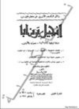 تحميل كتاب وثائق الكشف الأوروبي عن مخطوطتين من إنجيل برنابا دراسة توثيقية ميدانية مصورة بالألوان PDF مجانا