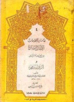 تحميل كتاب الأمثال السائرة من شعر المتنبي والروزنامجة PDF للمؤلف الصاحب بن عباد مجانا