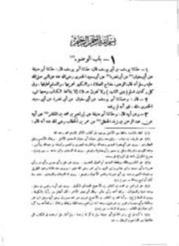 تحميل كتاب كتاب الآثار PDF للمؤلف أبو يوسف يعقوب بن إبراهيم الأنصاري مجانا