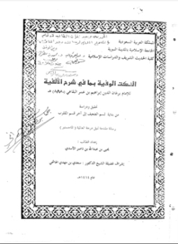 تحميل كتاب النكت الوفية بما في شرح الألفية للبقاعي ج (2) PDF مجانا