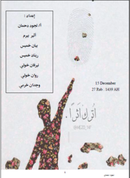 تحميل كتاب اترك أثرا PDF للمؤلف نجود دحمان حسن علي مجانا