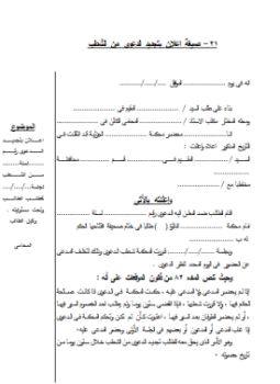 تحميل كتاب صيغة إعلان بتجديد الدعوى من الشطب PDF للمؤلف المحاكم المصرية مجانا
