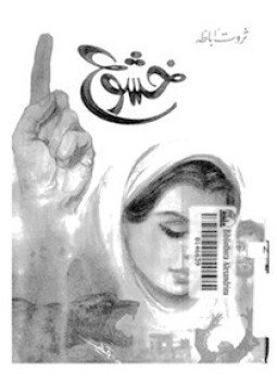 تحميل كتاب خشوع PDF للمؤلف ثروت أباظة مجانا