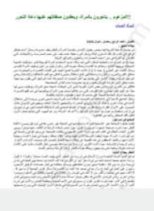 تحميل كتاب دعاة التحرر المزعوم PDF مجانا