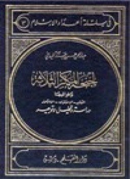 تحميل كتاب أجنحة المكر الثلاثة وخوافيها التبشير- الاستشراق- الاستعمار PDF مجانا