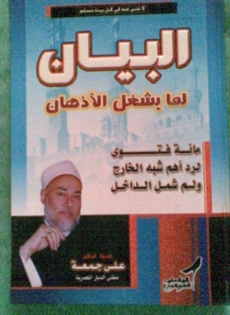 تحميل كتاب البيان لما يشغل الأذهان { الجزء الأول } PDF مجانا