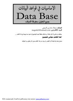 تحميل كتاب الأساسيات فى قواعد البيانات PDF للمؤلف مجلاد مشاري السبيعي مجانا