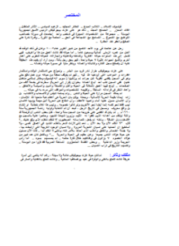 تحميل كتاب المختصر عن على عزت بيجوفيتش PDF للمؤلف د. محمد يوسف عدس مجانا