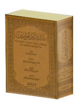 تحميل كتاب عائشة أم المؤمنين موسوعة علمية عن حياتها وفضلها ومكانتها العلمية وعلاقتها بآل البيت PDF مجانا
