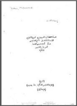 تحميل كتاب الأنموذج PDF للمؤلف الزمخشرى مجانا
