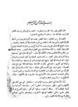 تحميل كتاب مسائل الرازي وأجوبتها من غرائب آي التنزيل PDF مجانا