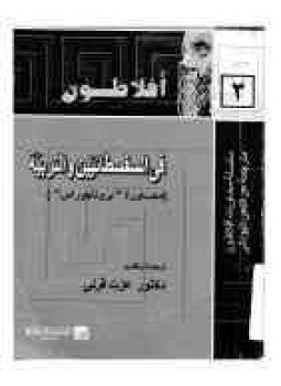 تحميل كتاب محاورة منكسينوس PDF للمؤلف أفلاطون مجانا