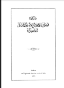 تحميل كتاب دفتر كتبخانة فيض الله أفندي وشيخ مراد وقلقان دلنلي إسماعيل أغا PDF مجانا