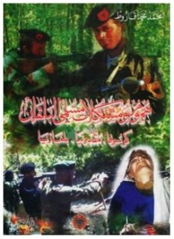 تحميل كتاب هموم ومشكلات مسلمي البلقان كوسوفا مقدونيا بلغاريا PDF مجانا