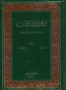 غلاف كتاب شرح ديوان الحماسة