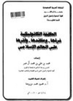 تحميل كتاب الطائفة الكاثوليكية فرقها وعقائدها وآثرها على العالم الإسلامي PDF مجانا
