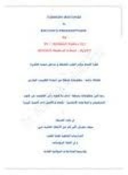 تحميل كتاب أشهر الأخطاء فى روشتات الأطباء PDF للمؤلف د. عبدالله ربيع عز مجانا