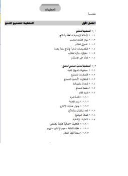 تحميل كتاب كيف تنشئ وتدير مصنعاً ناجحاً PDF مجانا