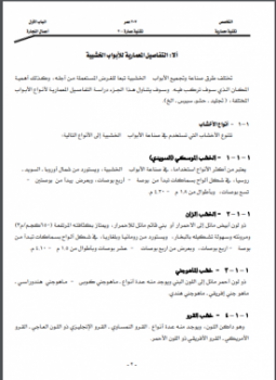 تحميل كتاب المرشد فى أعمال النجارة العامة PDF للمؤلف أمال حسن مجانا