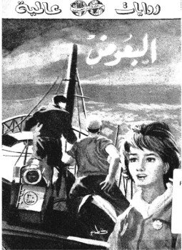 تحميل كتاب البعوض PDF للمؤلف وليم فولكنر مجانا