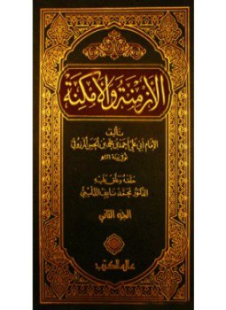 تحميل كتاب كتاب الأزمنة والأمكنة (الجزء الثاني) PDF للمؤلف أبو علي المرزوقي الأصفهاني مجانا