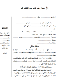 تحميل كتاب صيغة دعوى تسليم صورة تنفيذية ثانية PDF للمؤلف المحاكم المصرية مجانا
