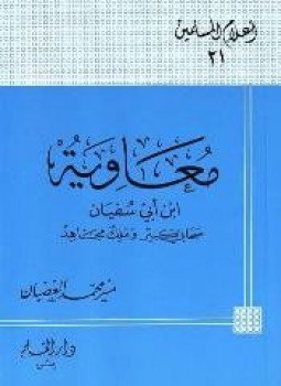 تحميل كتاب هارون الرشيد الخليفة العالم والفارس المجاهد PDF للمؤلف محمد رجب البيومي مجانا