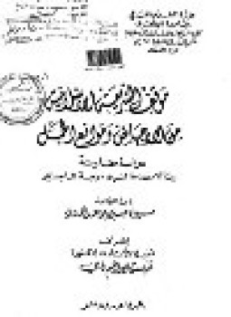 تحميل كتاب موقف الشريعة الإسلامية من الإجهاض وموانع الحمل PDF مجانا
