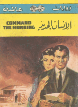 تحميل كتاب الإنسان الجديد PDF للمؤلف بيرل باك مجانا