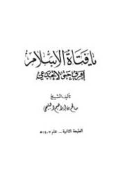 تحميل كتاب يا فتاة الإسلام اقرأي حتى لا تخدعي PDF مجانا