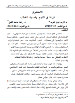 تحميل كتاب الاستشراق قراءة في المنهج وقصدية الخطاب PDF مجانا