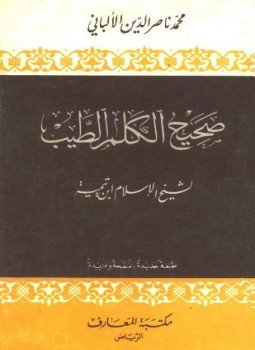 تحميل كتاب صحيح الكلم الطيب PDF مجانا