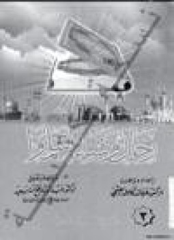 تحميل كتاب رجال ونساء أسلموا ج3 PDF للمؤلف د. عرفات كامل العشي مجانا