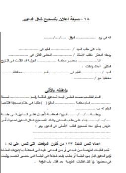 تحميل كتاب صيغة إعلان بتصحيح شكل الدعوى PDF للمؤلف المحاكم المصرية مجانا