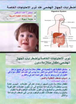 تحميل كتاب اضطرابات الجهاز الهضمى PDF للمؤلف د. ألفت الشافعى مجانا