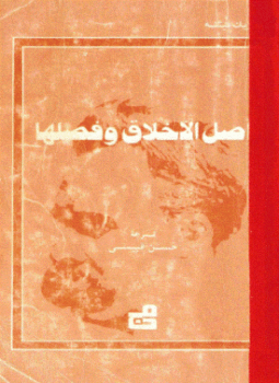 تحميل كتاب أصل الأخلاق وفصلها PDF للمؤلف فريدريد نيتشه مجانا