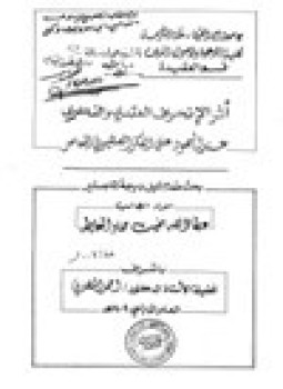 تحميل كتاب أثر الانحراف العقدي والفكري عند اليهود على الفكر الصهيوني المعاصر PDF مجانا