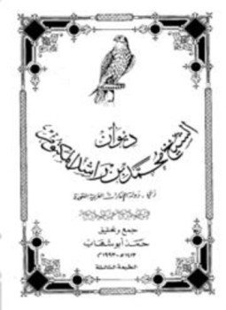 تحميل كتاب ديوان محمد بن راشد المكتوم PDF للمؤلف محمد بن راشد المكتوم مجانا