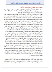 تحميل كتاب الحظ الوافر من المغنم في استدراك الكافر إذا أسلم PDF مجانا