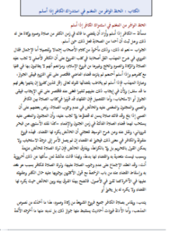تحميل كتاب الحظ الوافر من المغنم في استدراك الكافر إذا أسلم PDF مجانا